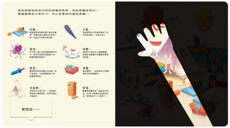 【身體保護翻翻書】祕密派對